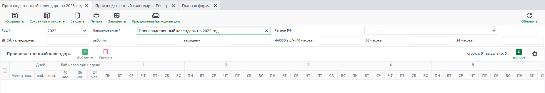 форма производственного