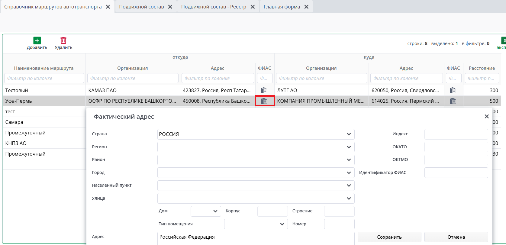 Форма создания маршрута