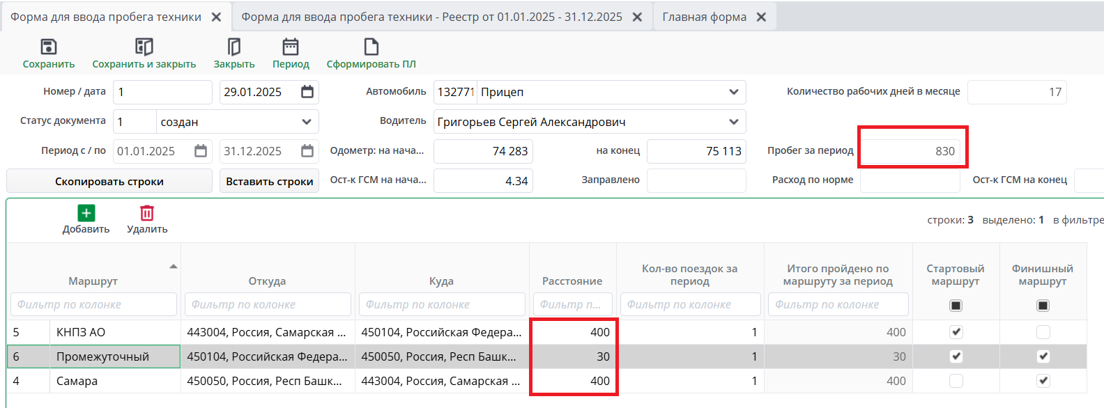 Рисунок 4 Реестр документа «Форма для ввода пробега техники»