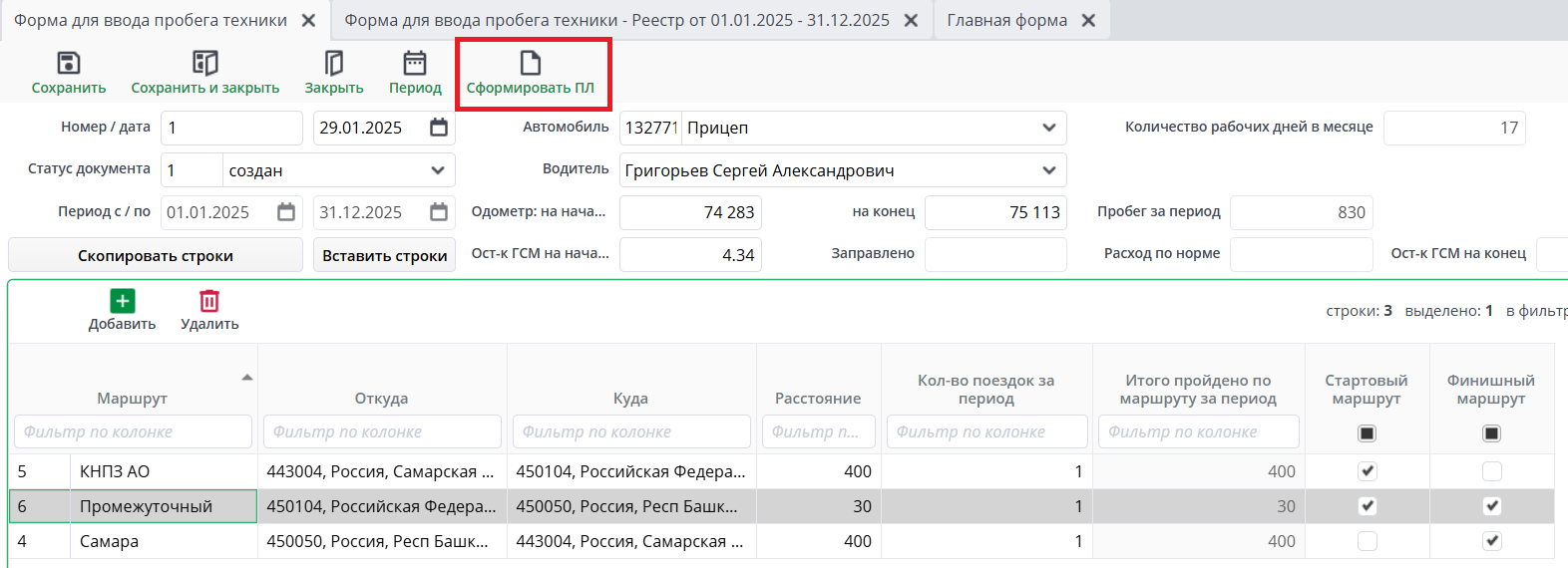 Рисунок 5 Реестр документа «Форма для ввода пробега техники»