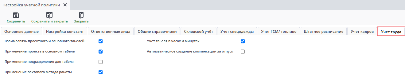 УПП труд