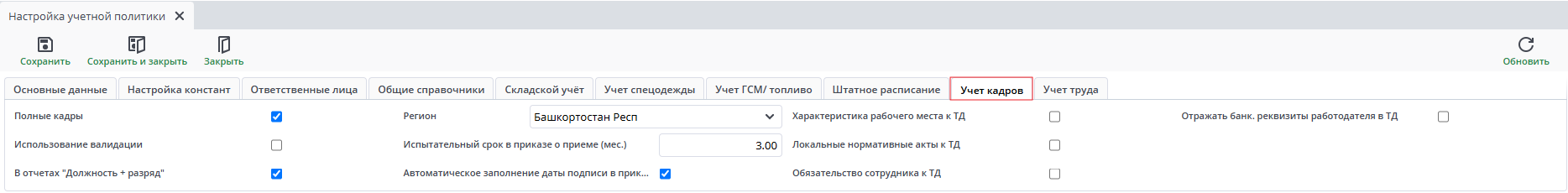 УПП КАдры