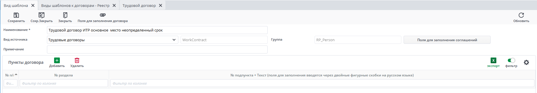 Виды шаблона