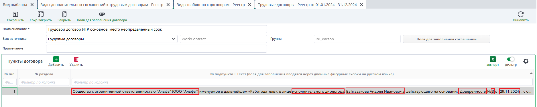 Изменения данных