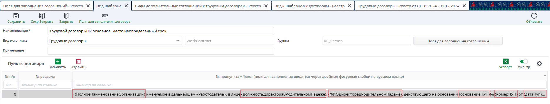 Вид шаблоны заполненные скобки