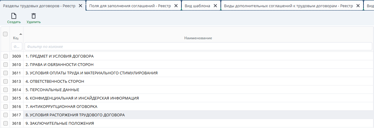 Разделы