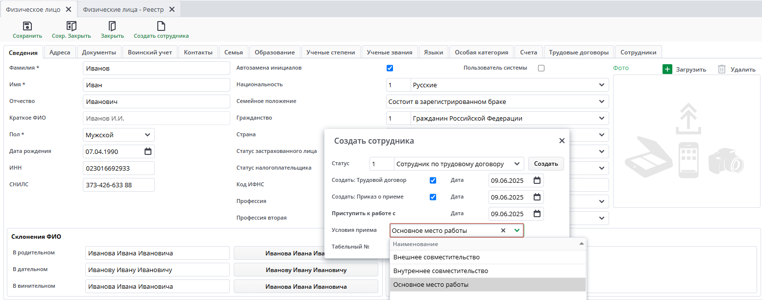 Рисунок 3 "Условия приема" 
