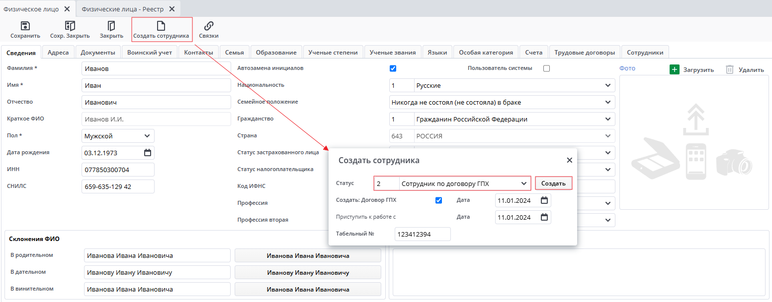Создание ГПХ