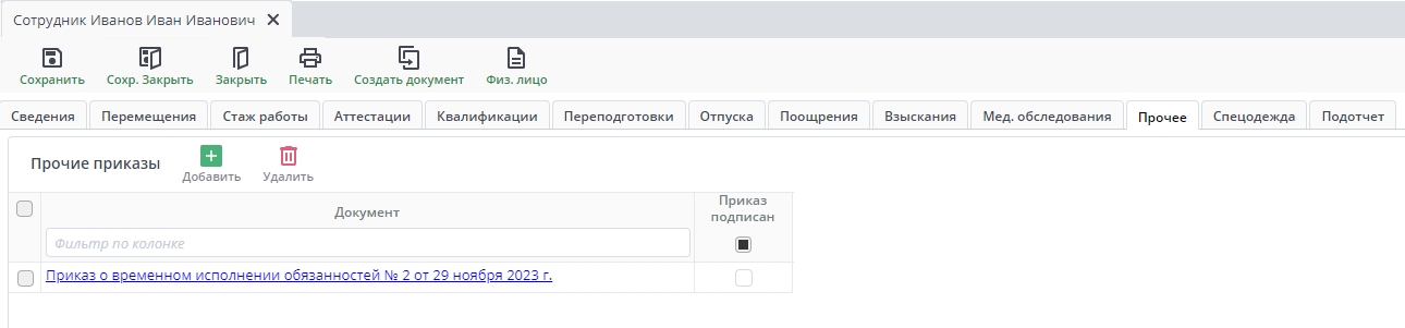 Рисунок 17 "Прочее" 