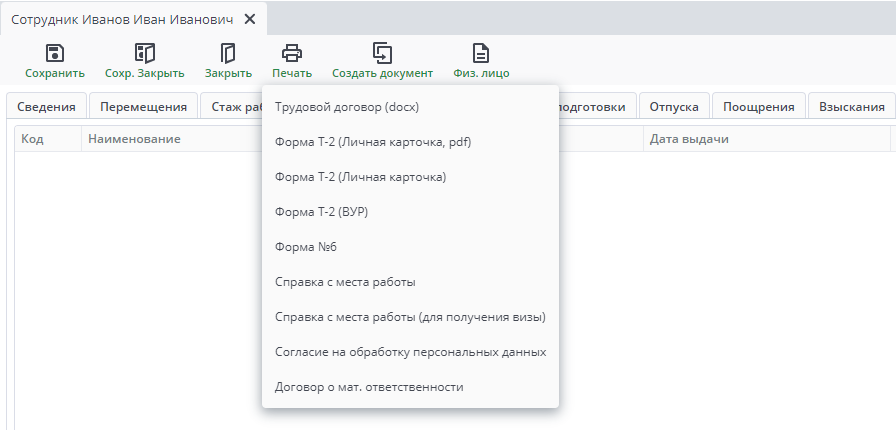 Рисунок 19 Печатные формы