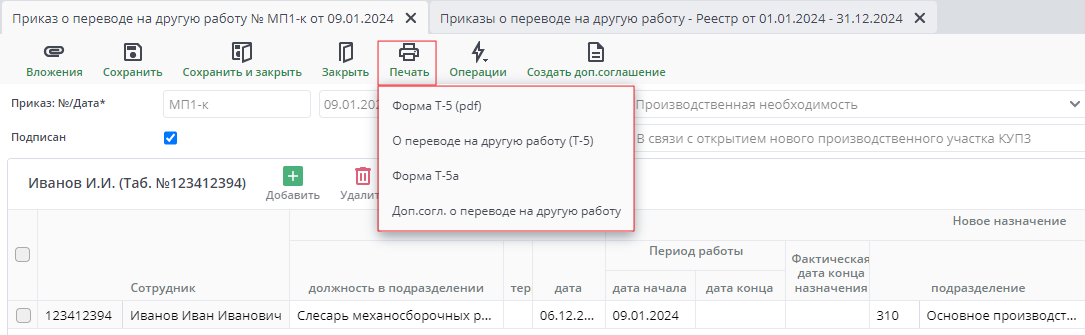 Рисунок 22 Печатные формы