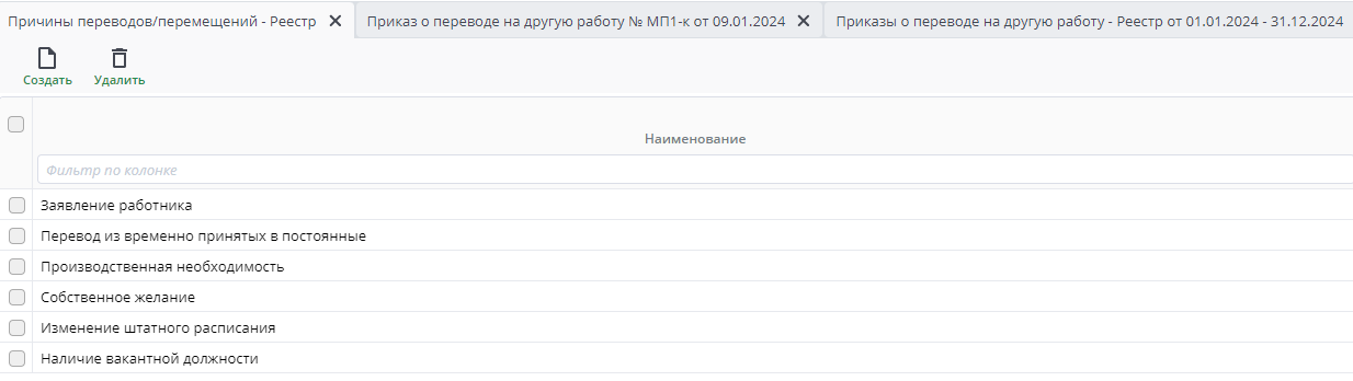 Рисунок 24 Справочник 