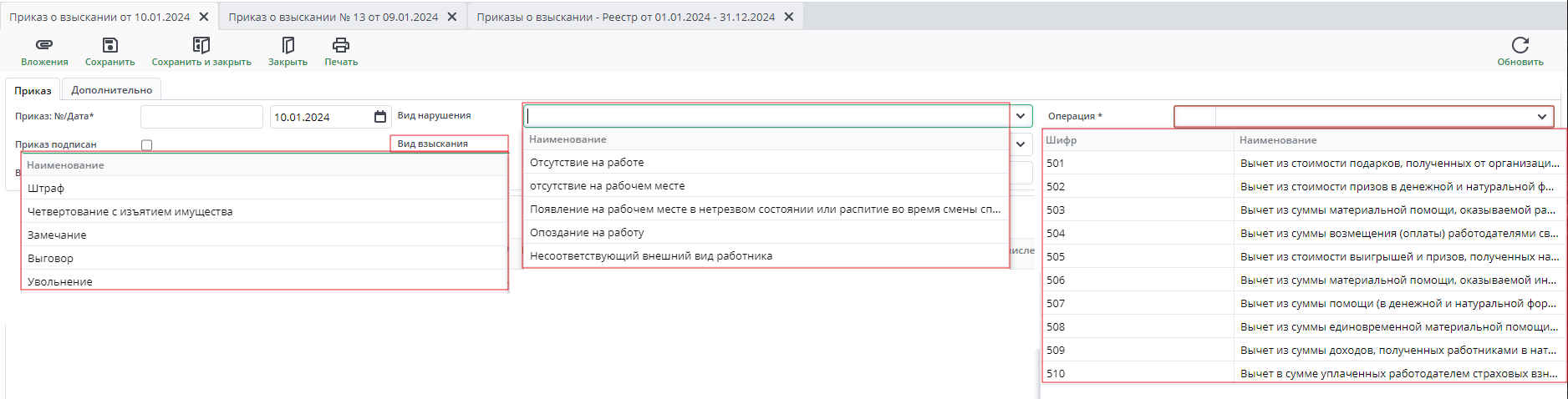 Рисунок 43 Шапка документа