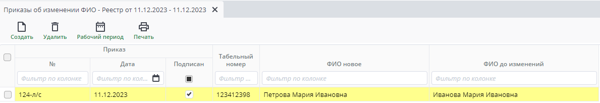 Рисунок 49 Реестр