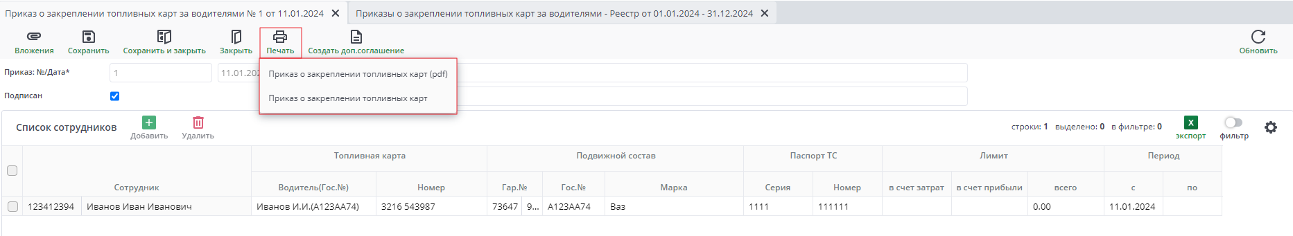 Рисунок 57 Печатные формы