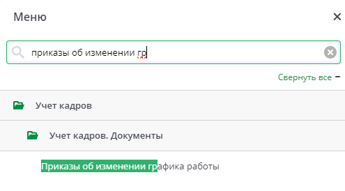 Рисунок 30.1 Меню
