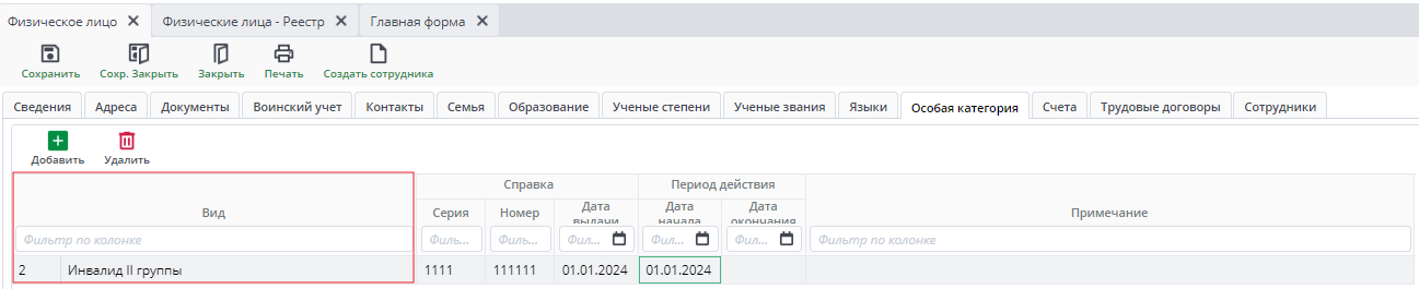 Рисунок Инвалид
