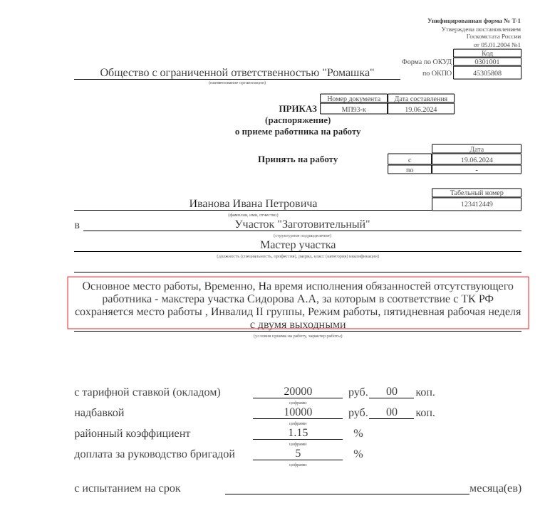 Печатная форма Т-1
