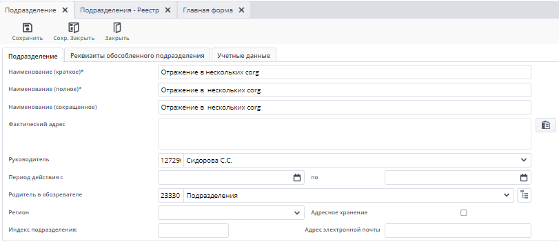 Рисунок 4 Пример документа "Подразделение"