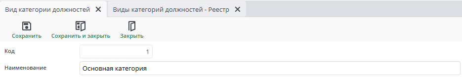 Рисунок 4 Пример документа "Виды категории должностей"