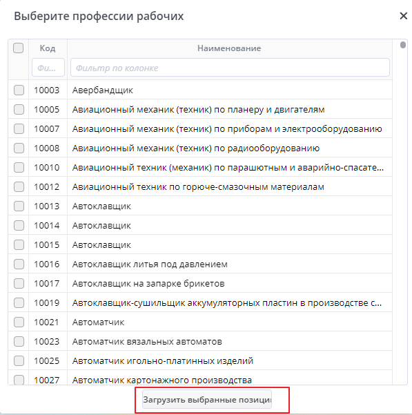 Рисунок 6 Выбор профессии из ОКПДТР