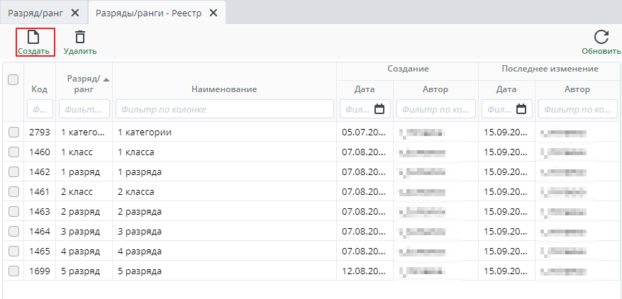 Рисунок 3 Создать