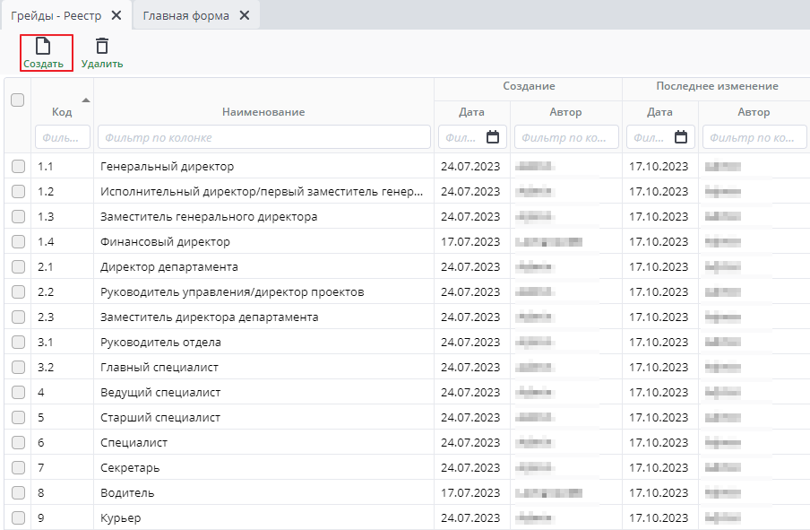 Рисунок 3 Создать