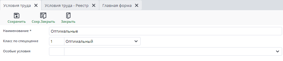 Рисунок 4 Пример документа "Условия труда"