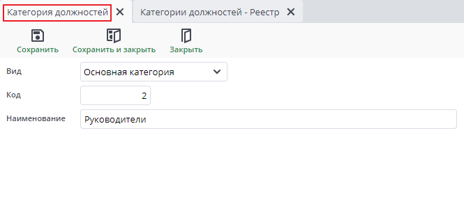Рисунок 4 Пример документа "Категории должностей"