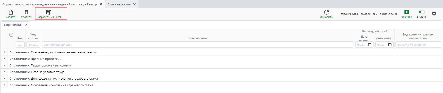 Рисунок 3 Создать