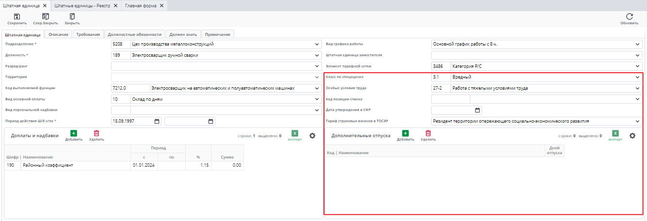 страховые взносы
