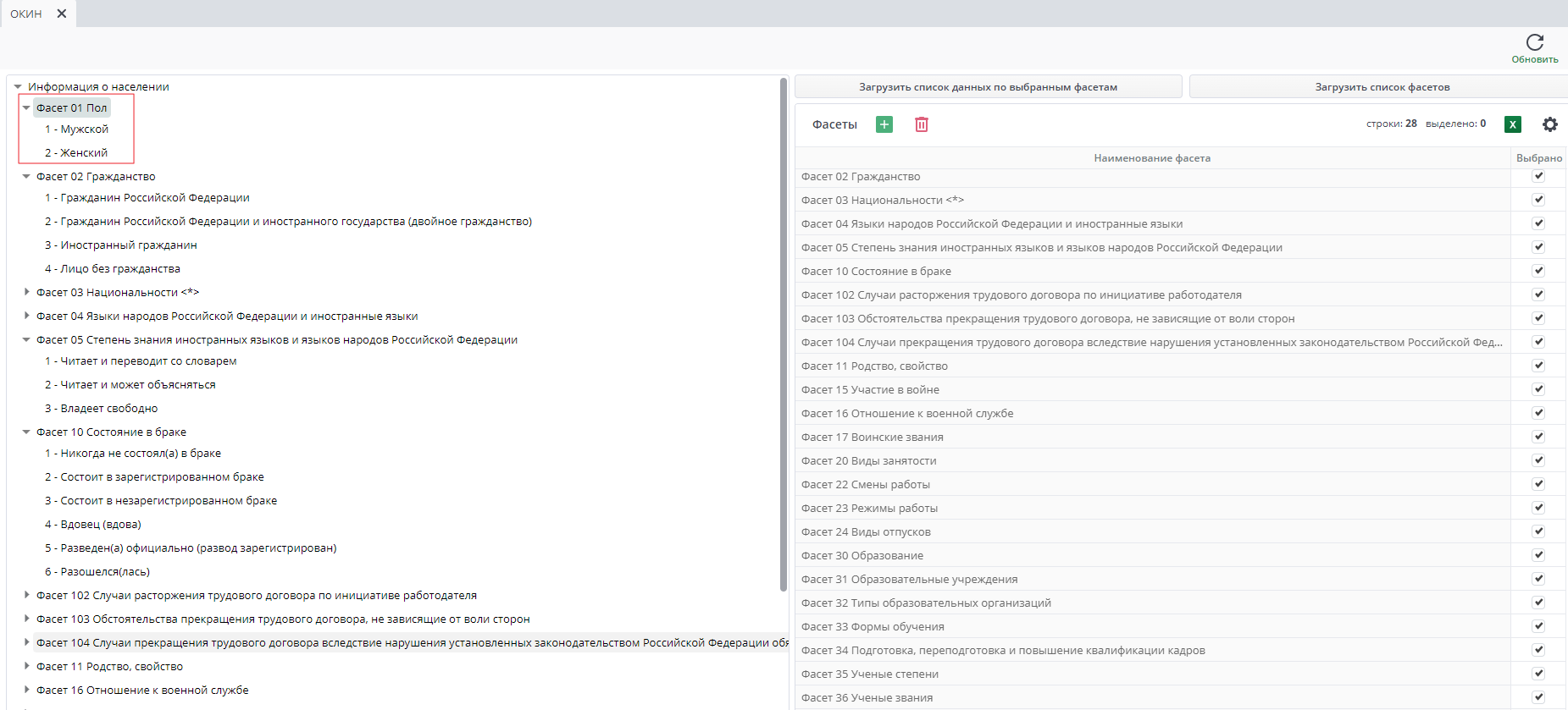 Рисунок 9 Фасеты