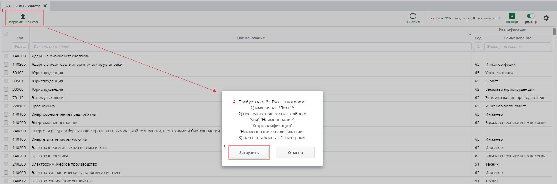 Рисунок 11 Загрузка