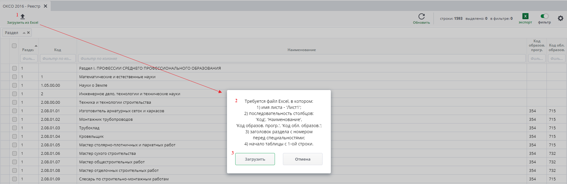 Рисунок 13 Загрузка