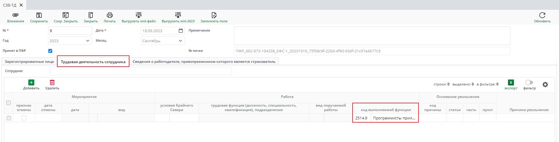Рисунок 5 "Код по ОКЗ, КЧ В СЗВ-ТД"