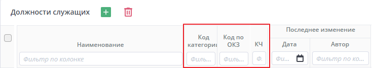 Рисунок 6 "Столбцы Должностей"