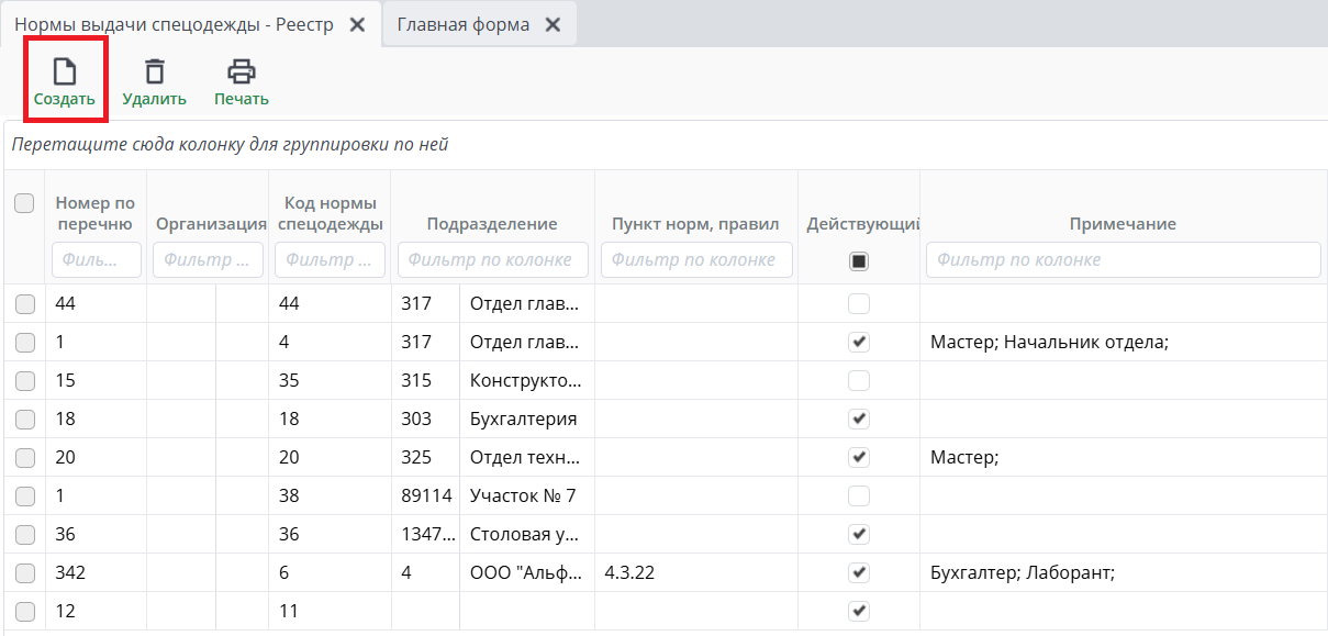 Рисунок 6  Справочник "Нормы выдачи спецодежды"