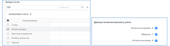 Рисунок 11 Данные количественного учета в ОСВ