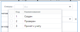 Рисунок 13 Статус по документу
