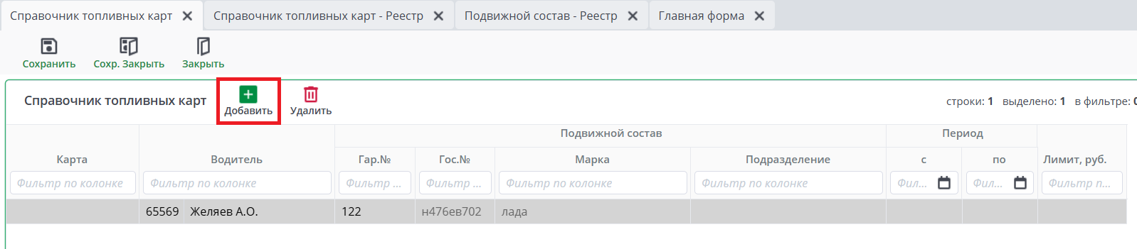 Форма топливной карты