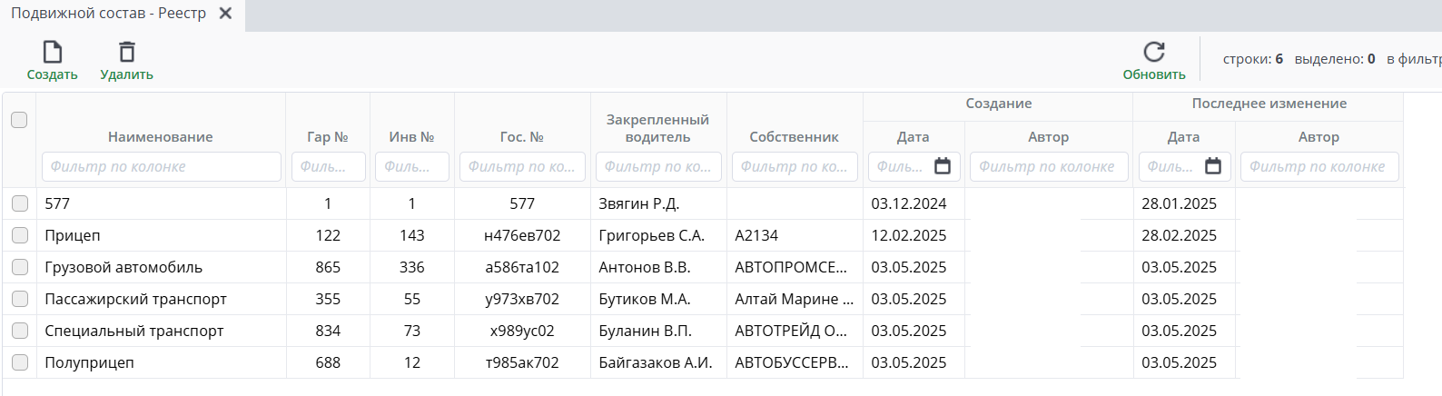 Реестр подвижного состава