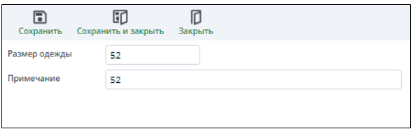 Рисунок 7  Форма документа "Нормы выдачи спецодежды"