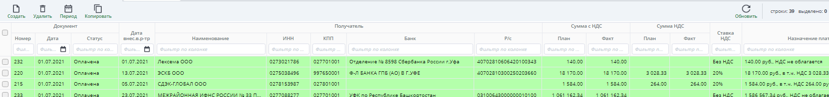 Рисунок 10 Реестр документов «Заявка на платеж»