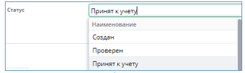 Рисунок 5 Выбор статуса документа