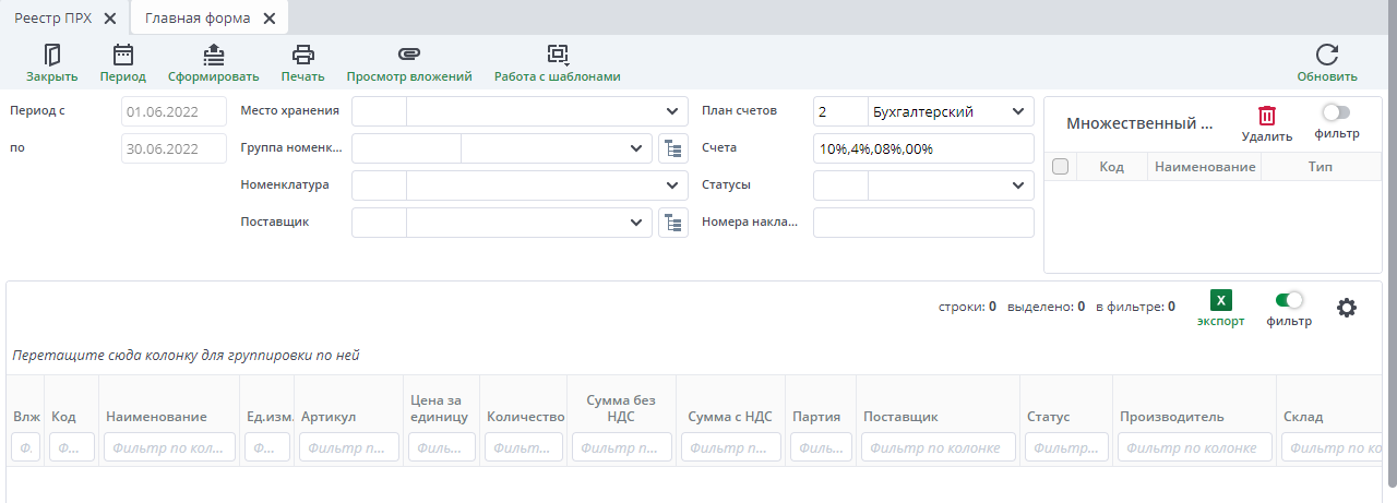 Рисунок 46. Форма «Реестр приходов»