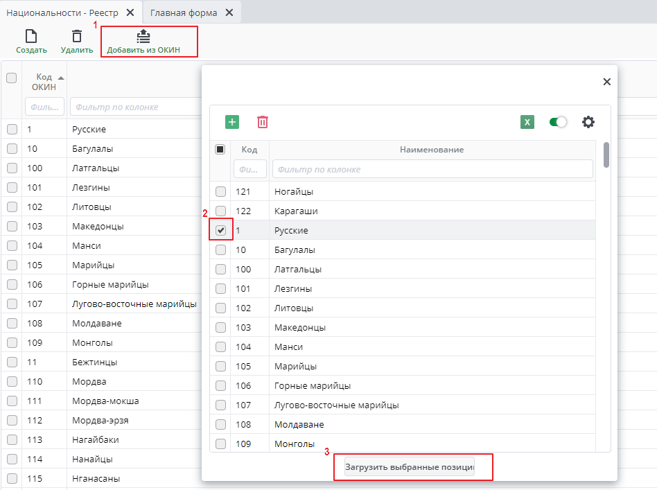 Рисунок 21 "Загрузка через ОКИН"