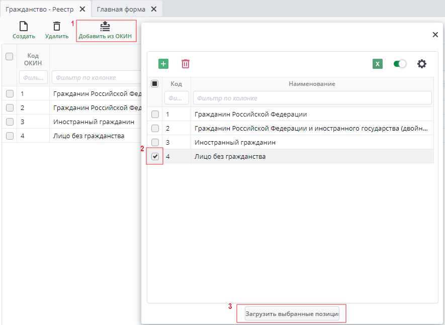 Рисунок 33 "Загрузка через ОКИН"