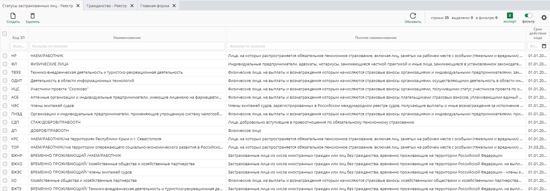 Рисунок 31 Реестр