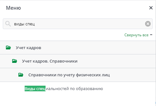 Рисунок 42 Меню