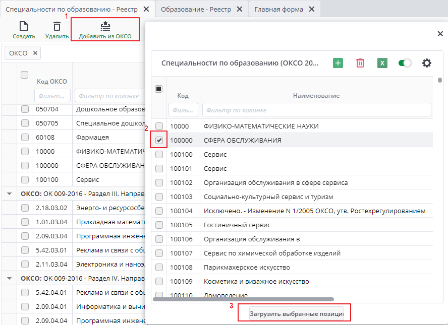 Рисунок 45 "Загрузка через ОКИН"